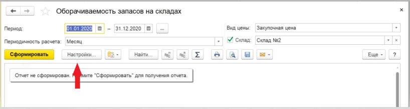 оборачиваемость товаров в 1с.png оборачиваемость товаров в 1с.png