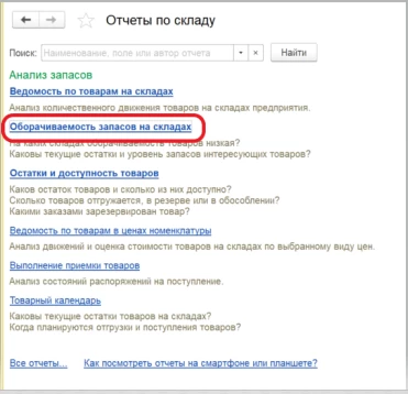 оборачиваемость 1с отчет.png оборачиваемость 1с отчет.png