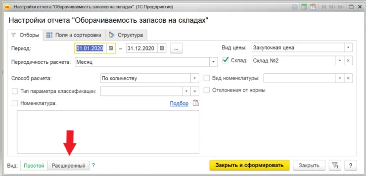 оборачиваемость запасов в 1с.png оборачиваемость запасов в 1с.png