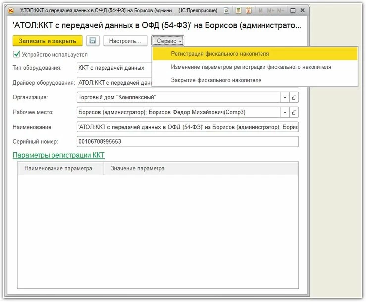 Регистрация ФН.jpg Регистрация ФН.jpg