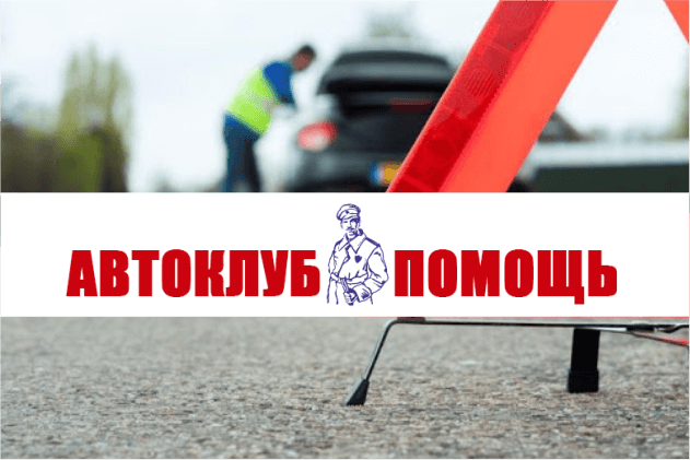 БИТРИКС24 для компании «Автоклуб «Помощь»»: от бумажного учета к автоматизации 