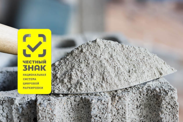 Эксперимент по маркировке строительных материалов