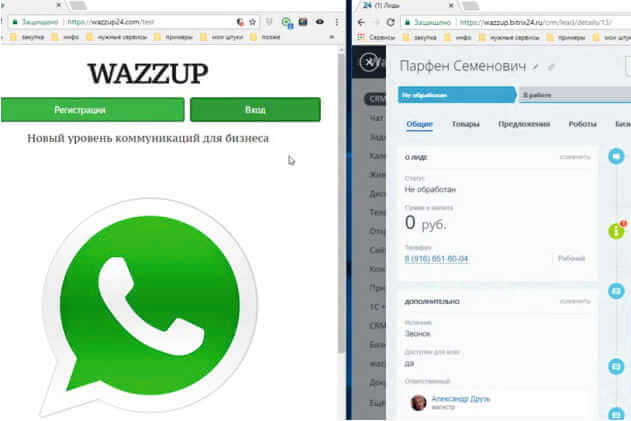 Увеличиваем продажи с помощью интеграции WhatsApp и Битрикс24