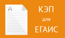 Продление КЭП для ЕГАИС
