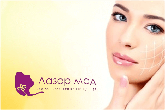 CRM для косметологического центра “Лазермед” в Сочи