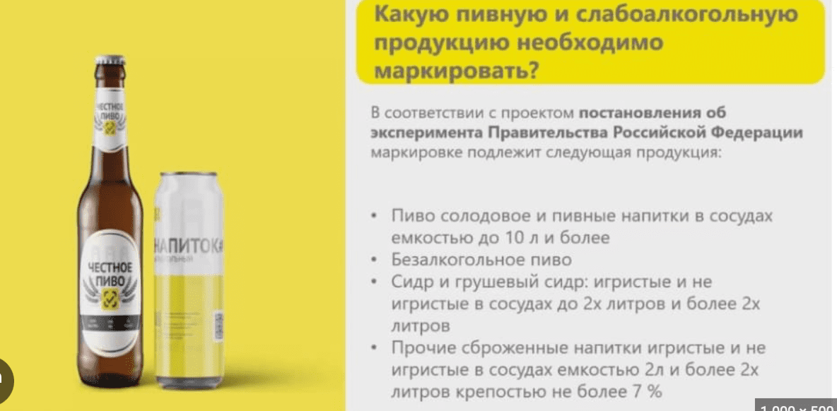 маркировка пива что маркировать маркировка пива что маркировать