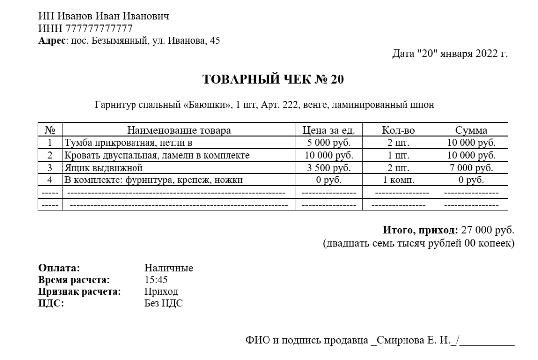 tovarnyi-chek.png tovarnyi-chek.png