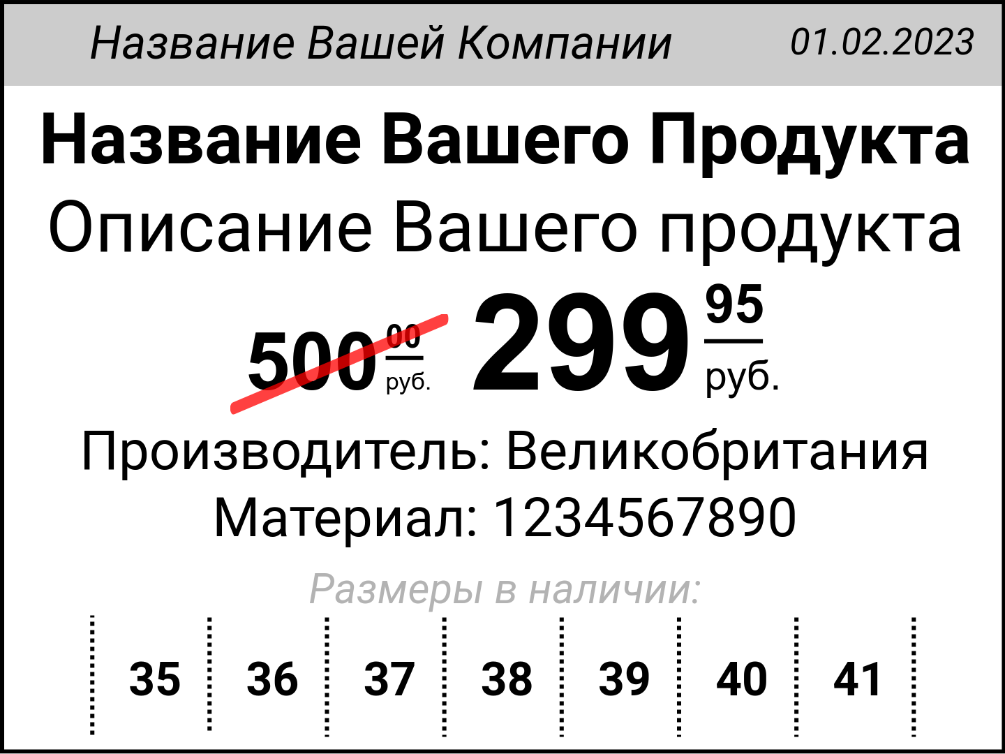 пример_ценника.png пример_ценника.png