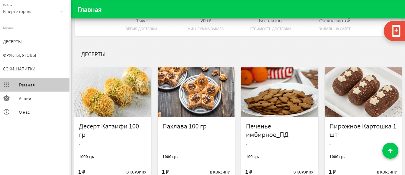 Интернет магазин FoodSoul Интернет магазин FoodSoul
