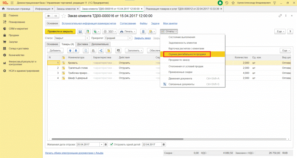 рентабельность в 1с.png