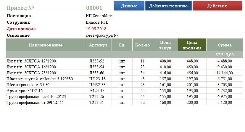 автоматизация складского учета в excel.png автоматизация складского учета в excel.png