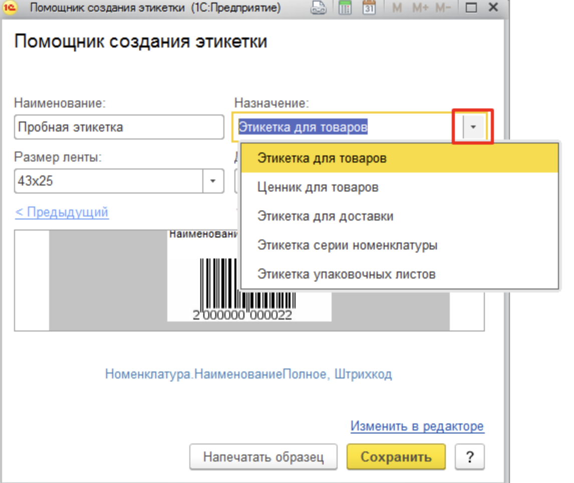 печать этикетов 1с розница.png печать этикетов 1с розница.png