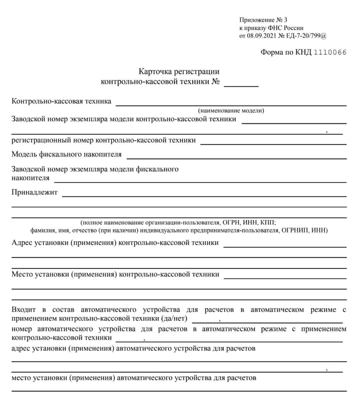 карточка регистрации кассы