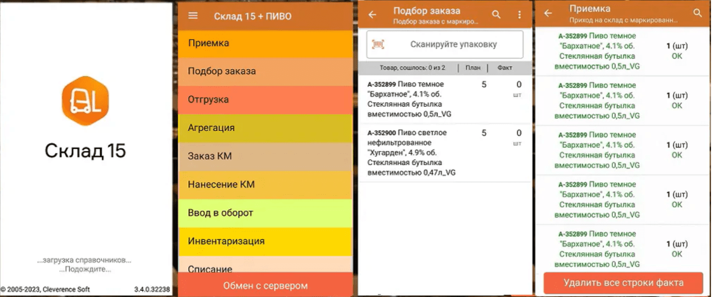 склад 15 + пиво подбор заказа склад 15 + пиво подбор заказа