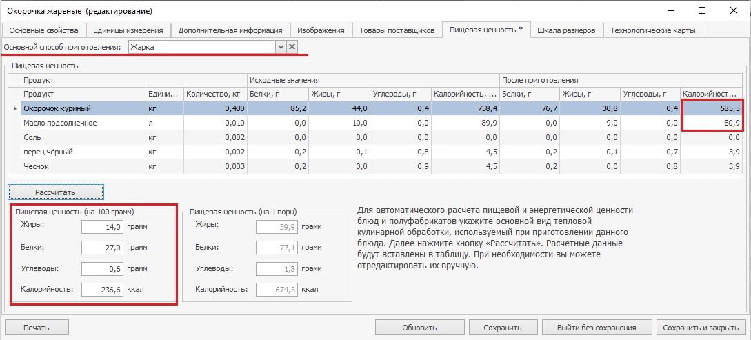 пищевая ценность iiko пищевая ценность iiko