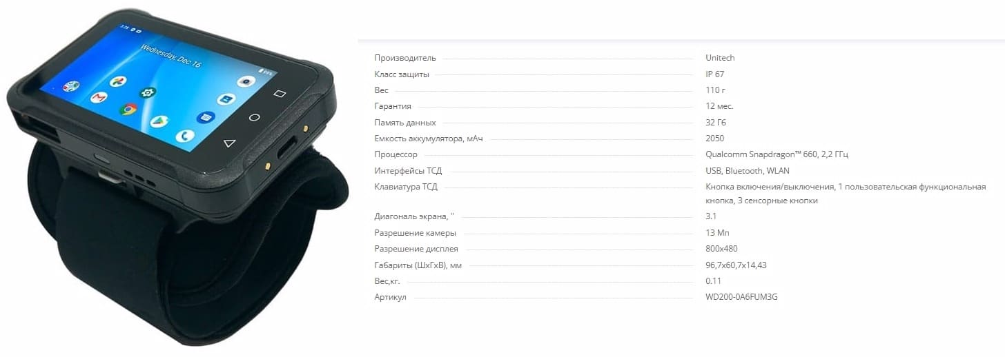 Unitech WD200