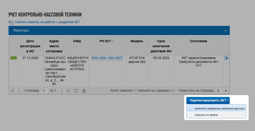 самостоятельная регистрация ккт