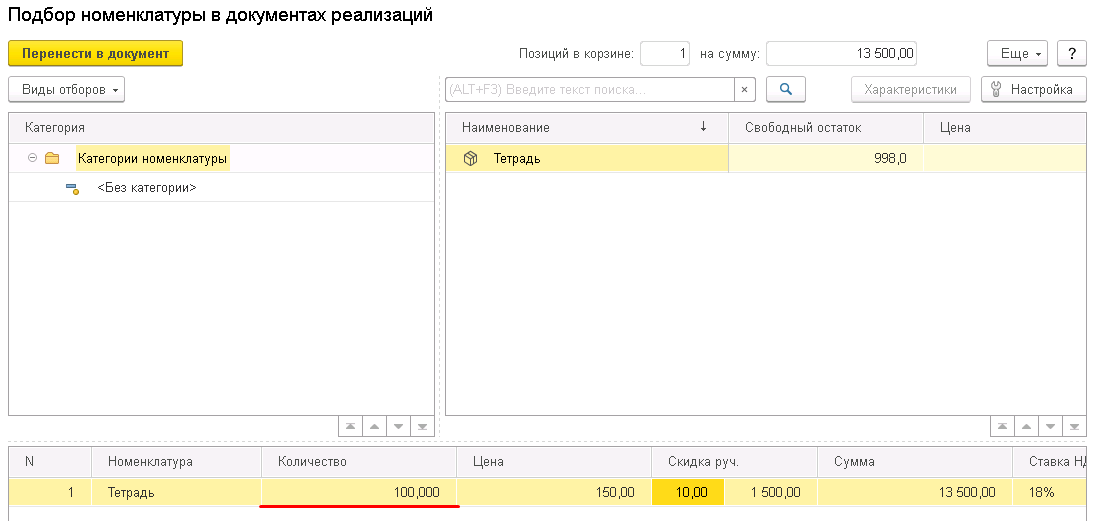 13_Подбор_товара.png 13_Подбор_товара.png