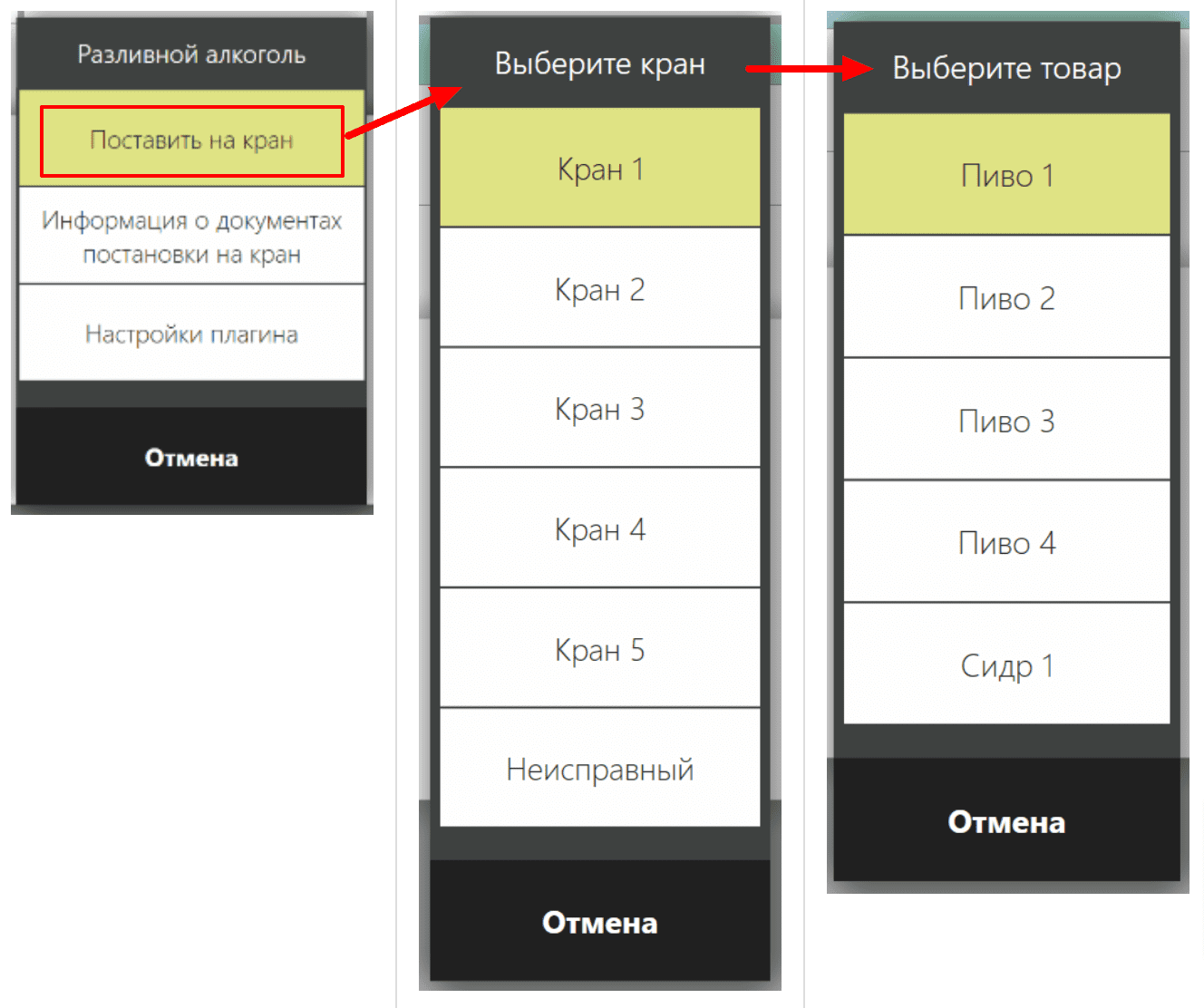 постановка на кран iiko постановка на кран iiko