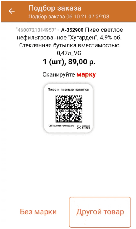 склад 15 пиво код маркировки склад 15 пиво код маркировки