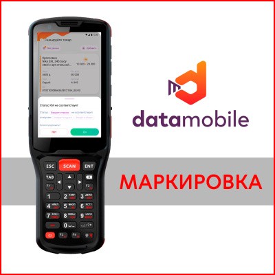 DMcloud: Модуль Маркировка для DataMobile DMcloud: Модуль Маркировка для DataMobile