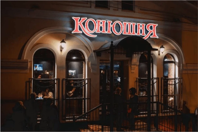 "Конюшня" теперь работает на iiko "Конюшня" теперь работает на iiko